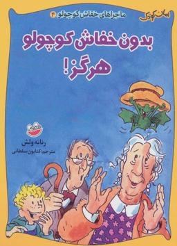 عکس بدون خفاش کوچولو هرگز!