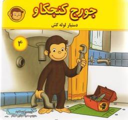 عکس دستیار لوله‌کش