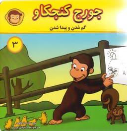 عکس گم شدن و پیدا شدن