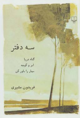 عکس سه دفتر