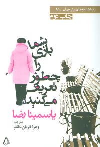 عکس شما بازی را چطور تعریف می‌کنید