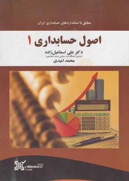 عکس اصول حسابداری ۱