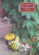 عکس دوست داشتم کسی جایی منتظرم باشد
