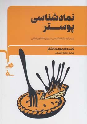 عکس نمادشناسی پوستر
