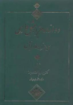 عکس دوازده‌هزار مثل فارسی و سی هزار معادل آنها