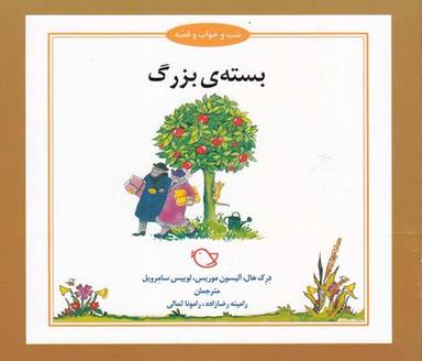 عکس بستهٔ بزرگ