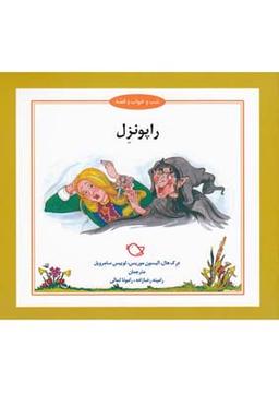 عکس راپونزل