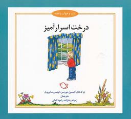عکس درخت اسرارآمیز