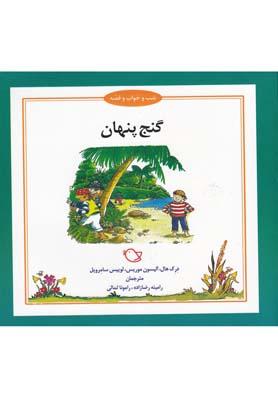 عکس گنج پنهان