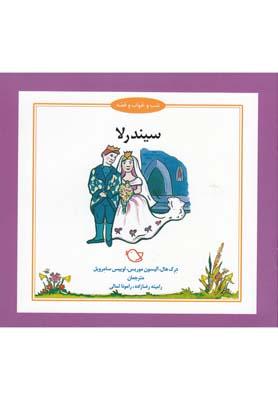 عکس سیندرلا
