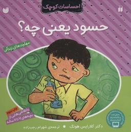 عکس حسود یعنی چه؟