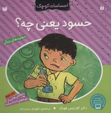 عکس حسود یعنی چه؟