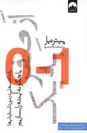 عکس از صفر به یک