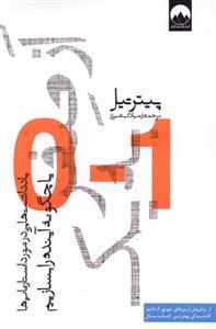 عکس از صفر به یک