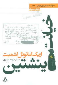 عکس خیانت اینشتن