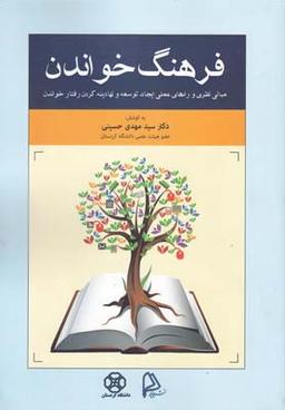 عکس فرهنگ خواندن