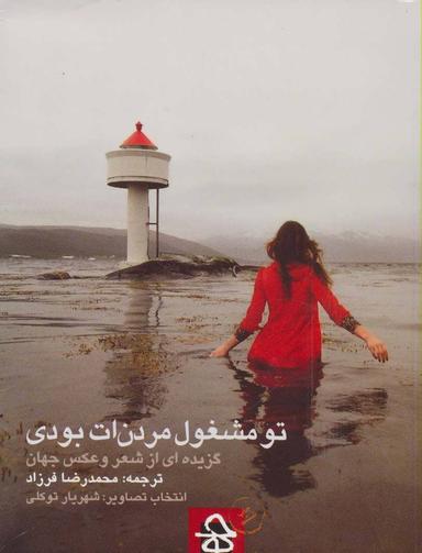 عکس تو مشغول مردن‌ات بودی
