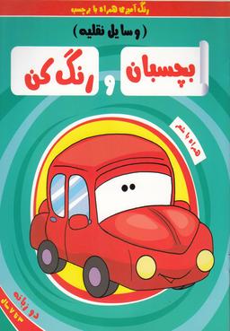 عکس وسایل نقلیه