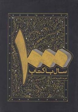 عکس هزار سال با کتاب