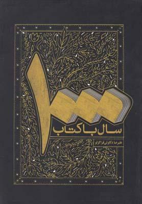 عکس هزار سال با کتاب