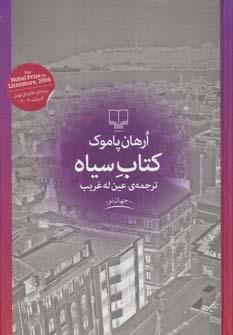عکس کتاب سیاه