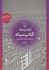 عکس کتاب سیاه