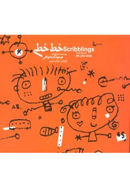 عکس خط خطی هر جور که بخواهی= Scribblings as you wish