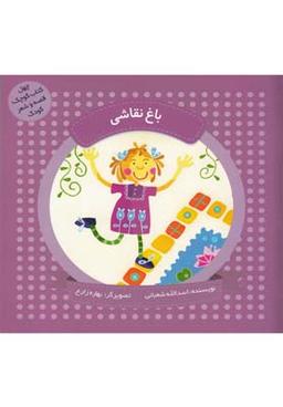 عکس باغ نقاشی
