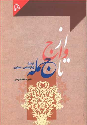 عکس از واج تا جمله