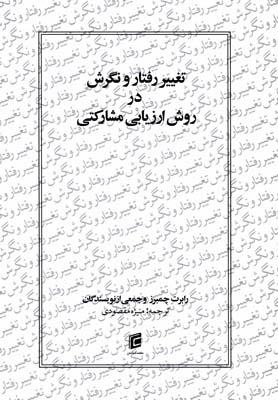 عکس روش ارزیابی مشارکتی روستایی
