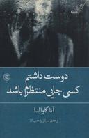 عکس دوست داشتم کسی جایی منتظرم باشد