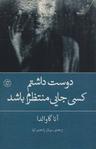 عکس دوست داشتم کسی جایی منتظرم باشد