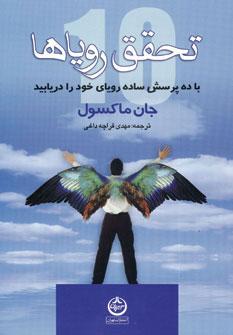 عکس تحقق رویاها