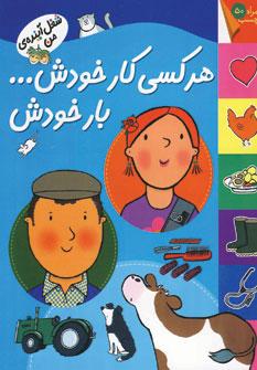 عکس هر کسی کار خودش… بار خودش