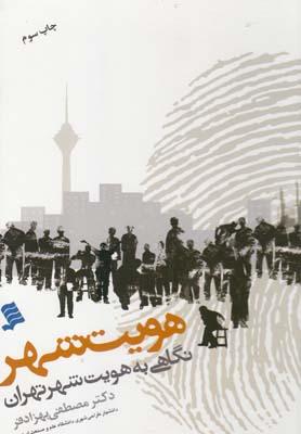 عکس هویت شهر
