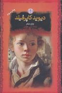عکس دیوید کاپرفیلد