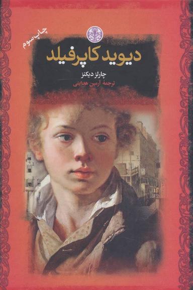 عکس دیوید کاپرفیلد