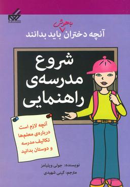 عکس شروع مدرسهٔ راهنمایی