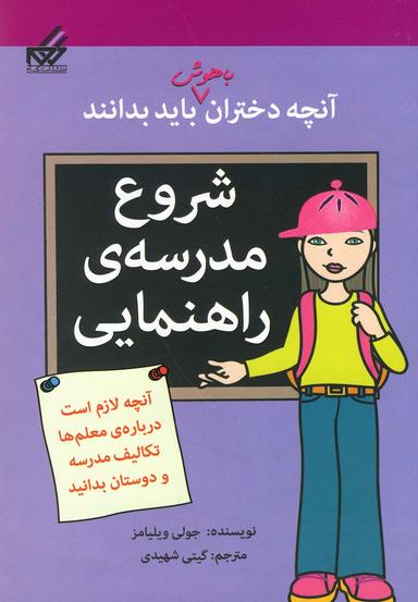عکس شروع مدرسهٔ راهنمایی
