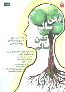 عکس خودآموز ذهن سالم، بدن سالم