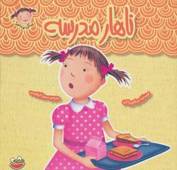 عکس ناهار مدرسه