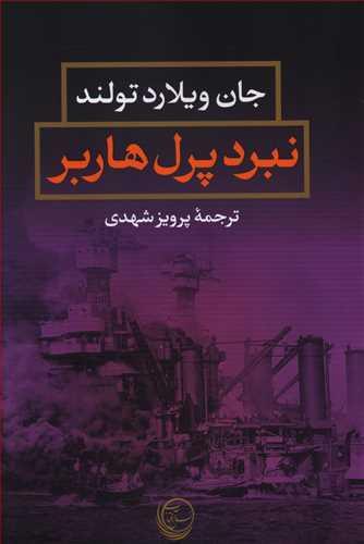 عکس پرل هاربر