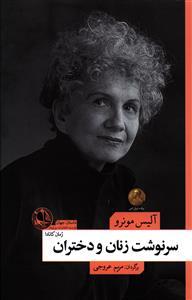 عکس سرنوشت زنان و دختران