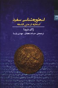 عکس اسطوره شناسی سفید