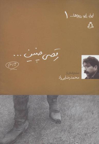 عکس رقصی چنین… (نمایشنامه)