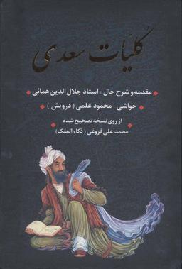 عکس نامه‌ها و داستان گیله مرد