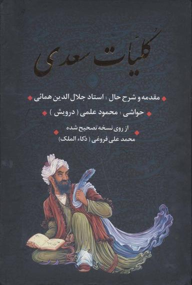 عکس نامه‌ها و داستان گیله مرد