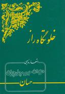 عکس دایره‌المعارف حیوانات جهان