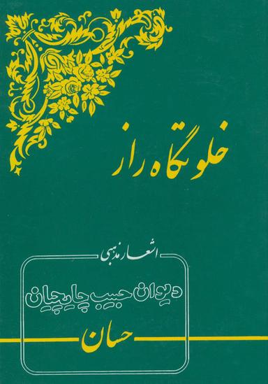 عکس دایره‌المعارف حیوانات جهان