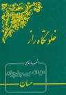 عکس دایره‌المعارف حیوانات جهان